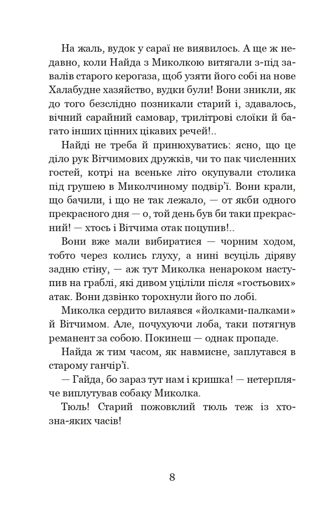 Миколчині історії - фото 7