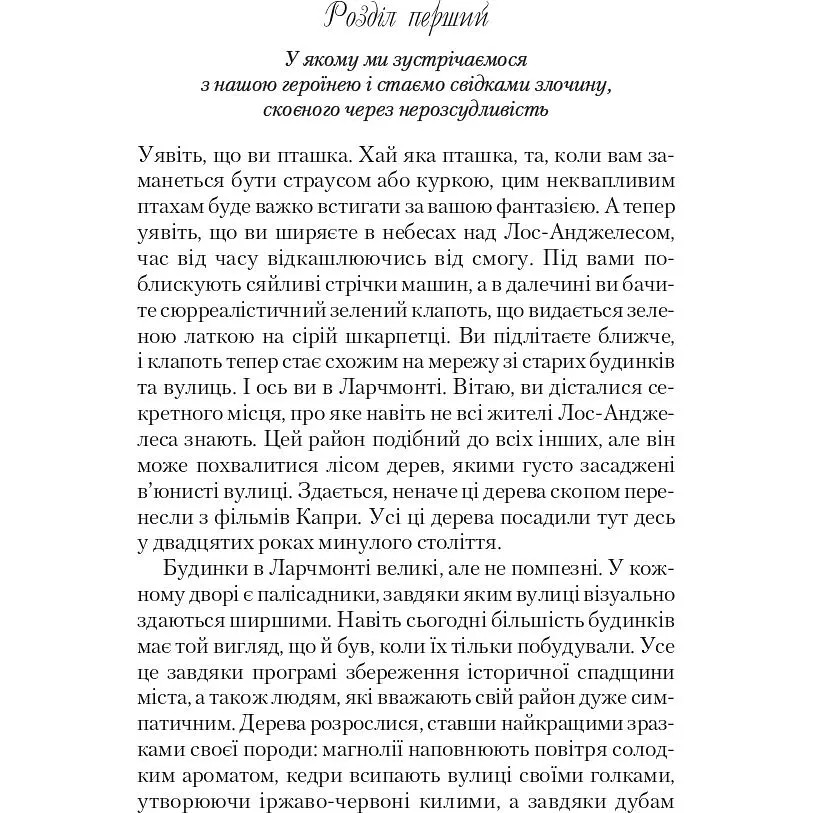 Книжкове життя Ніни Гілл - Ваксман Еббі - фото 4