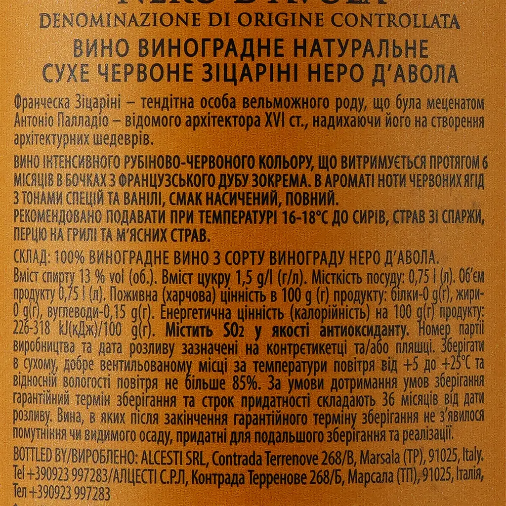 Вино Sizarini Nero D'Avola DOC червоне сухе 0,75 л - фото 3