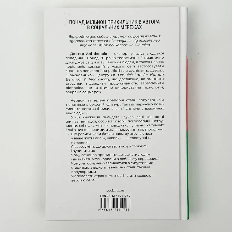 Червоні прапорці, зелені прапорці — Алі Фенвік | Клуб Сімейного Дозвілля, книга українською, нова, тверда - фото 4