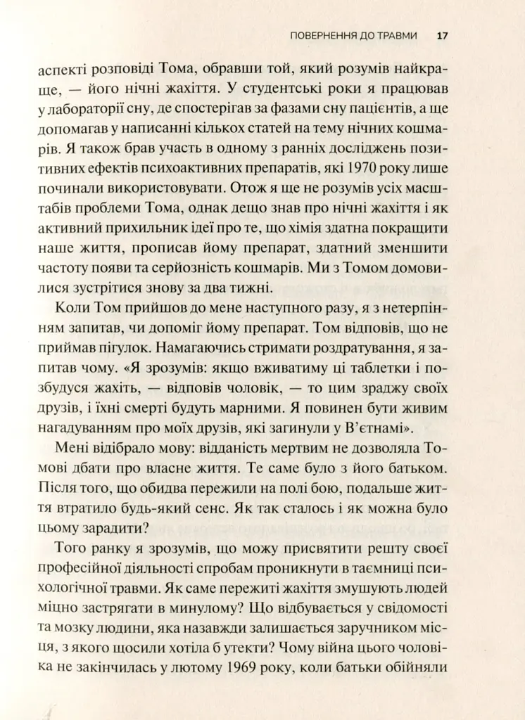 Тіло веде лік. Як лишити психотравми в минулому - Бессель ван дер Колк - фото 9