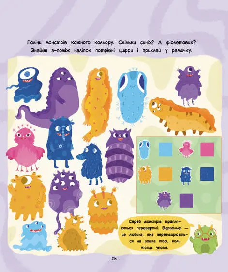 Ігри + наліпки. Монстрики - Юлія Каспарова - фото 5