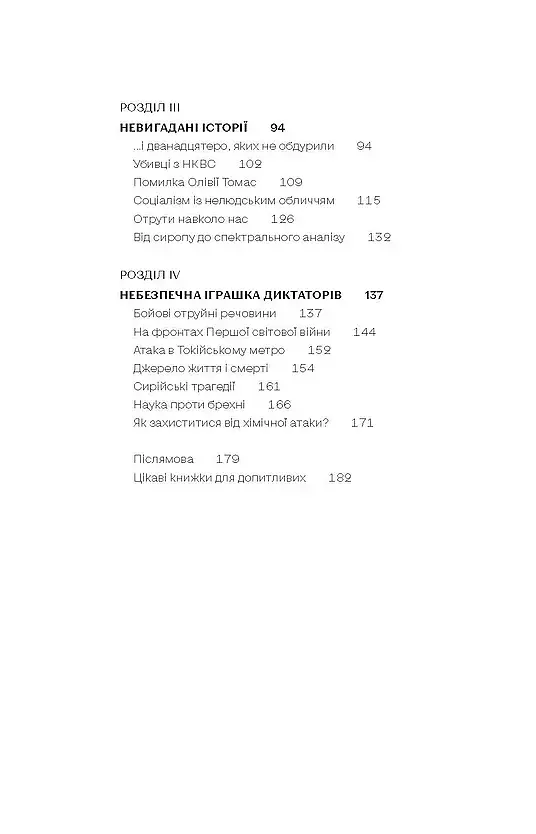 Убивче зілля. Історії (не)вигаданих отрут - фото 4