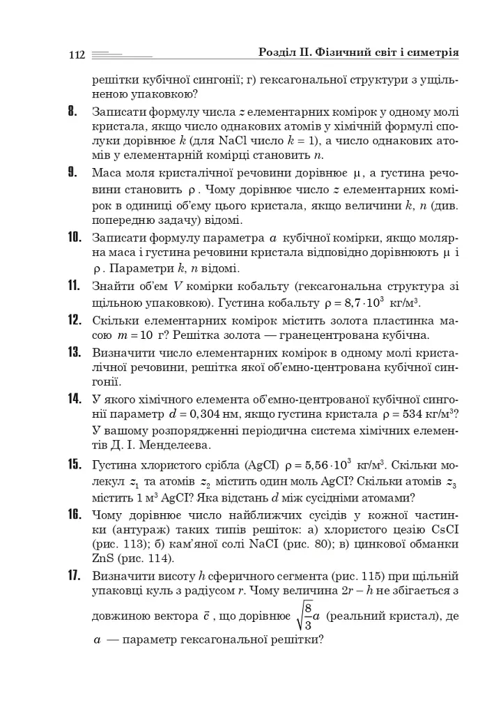 Світ симетрії - фото 7