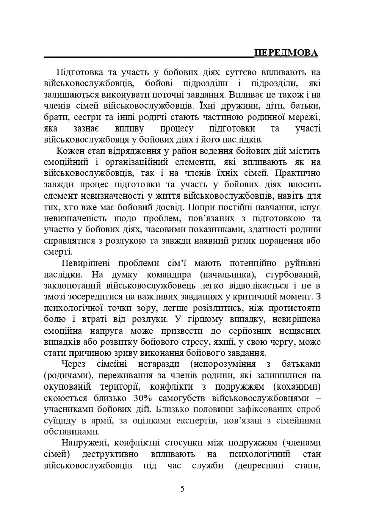 Профілактики та вирішення конфліктів у сім’ях військовослужбовців - фото 4