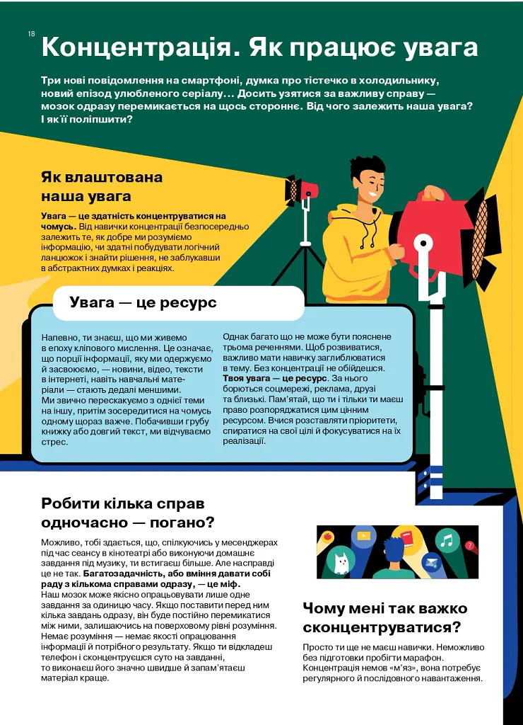 Як мислити й знаходити рішення. Візуальний навігатор для мозку - - фото 19