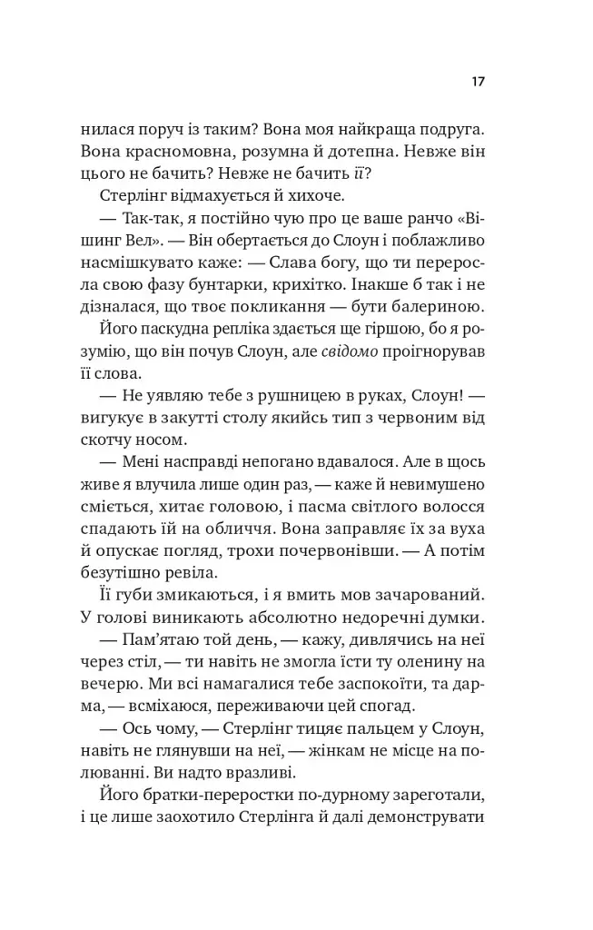 Чеснат-Спрінгс. Безсилий. Книга 3 - Елсі Сілвер - фото 5