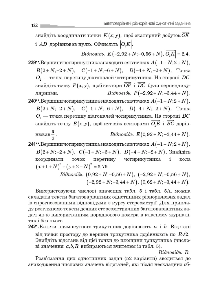 Многовариантные задачи на треугольники, ромбы и трапеции. 8-9 классы - фото 5