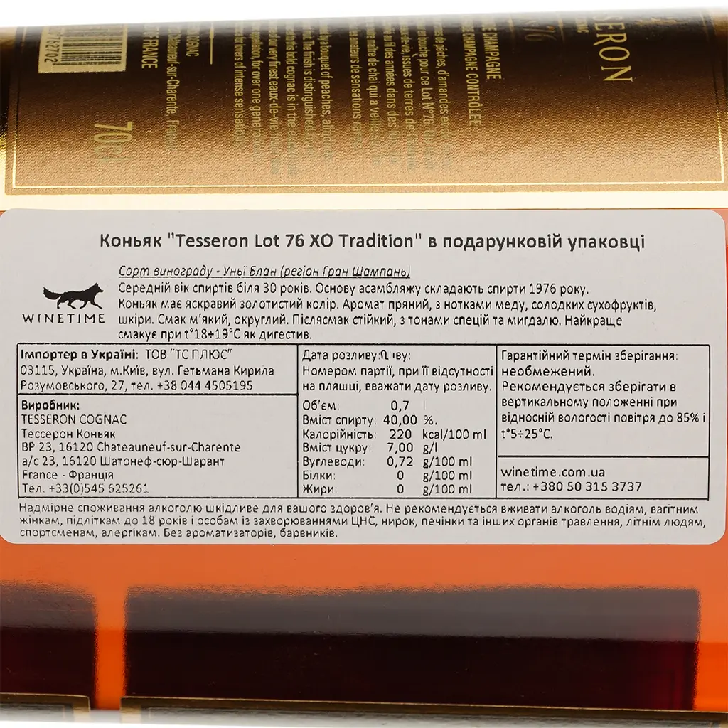 Коньяк Cognac Tesseron Lot 76 XO Tradition, 40%, 0,7 л (8000009504482) - фото 5