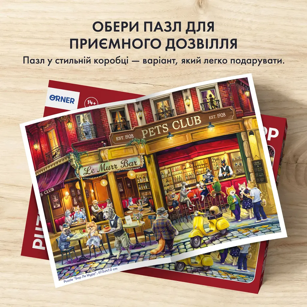Пазл «Бар Ле Мурр» 1000 елементів - фото 8