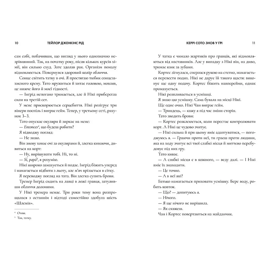 Керрі Сото знов у грі - Тейлор Дженкінс Рід (9786175231418) - фото 4