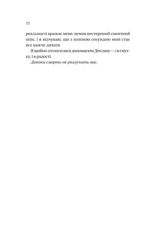 Умови контракту - Лорен Ашер - фото 18
