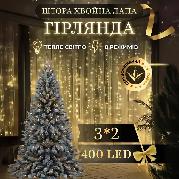 Новогодняя гирлянда комнатная штора Garlando D400LED2MY 3х2 м 400 LED Хвойная лапа Желтый свет - фото 4