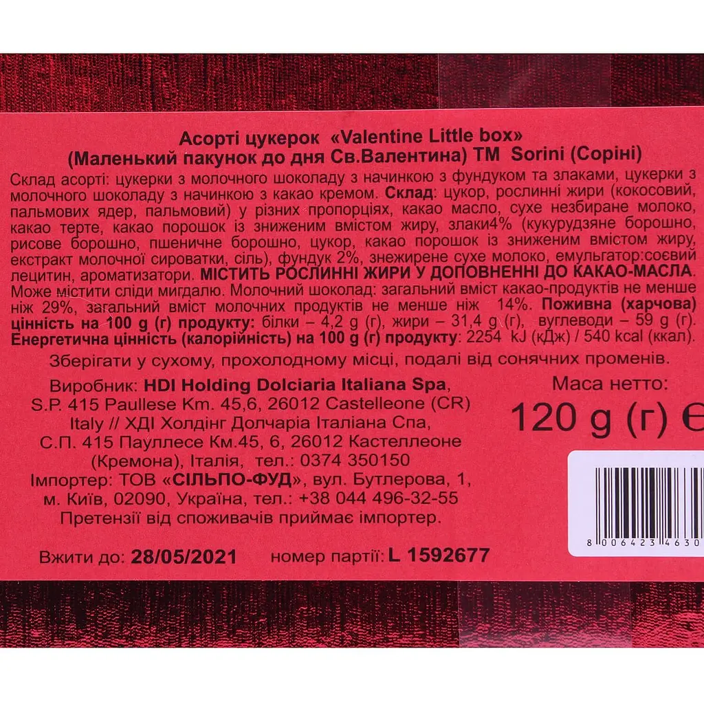 Конфеты Sorini Valentine Little box ассорти, 120 г (777800) - фото 3