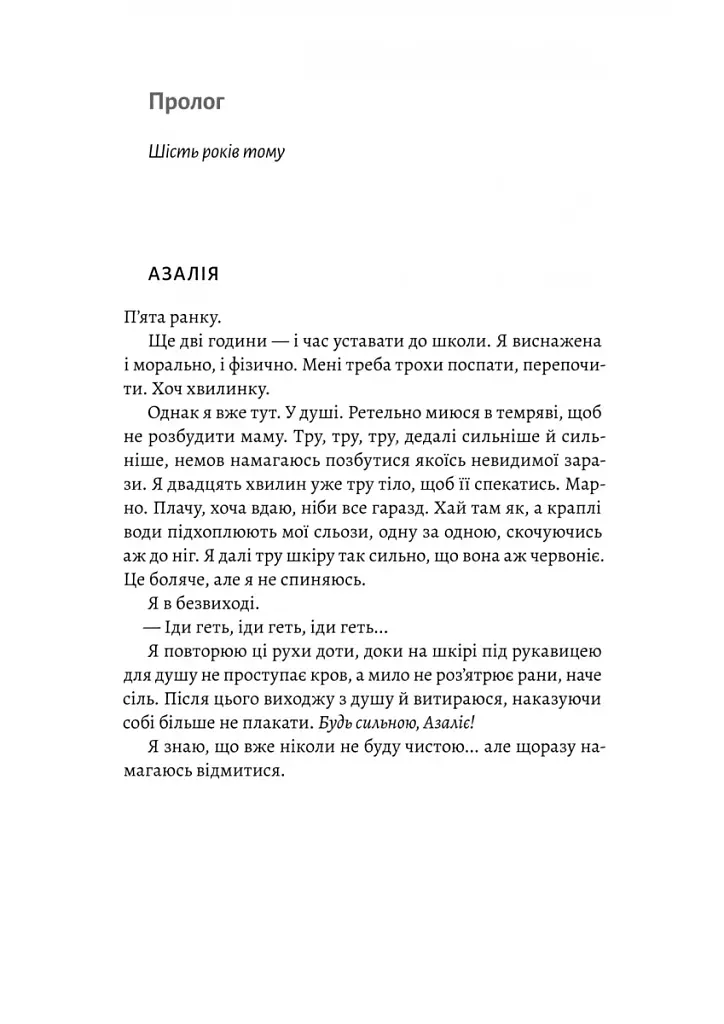 Наші змучені душі - фото 6