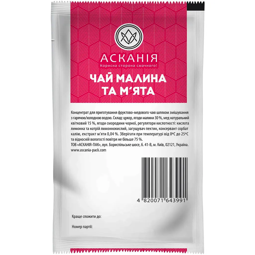 Чай Асканія Малина і М'ята 50 г (819597) - фото 2