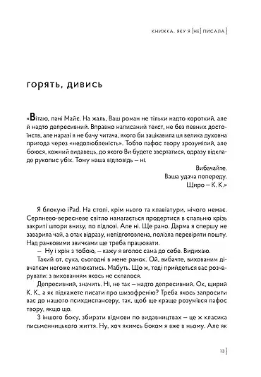 Книжка, яку я [не] писала - фото 5