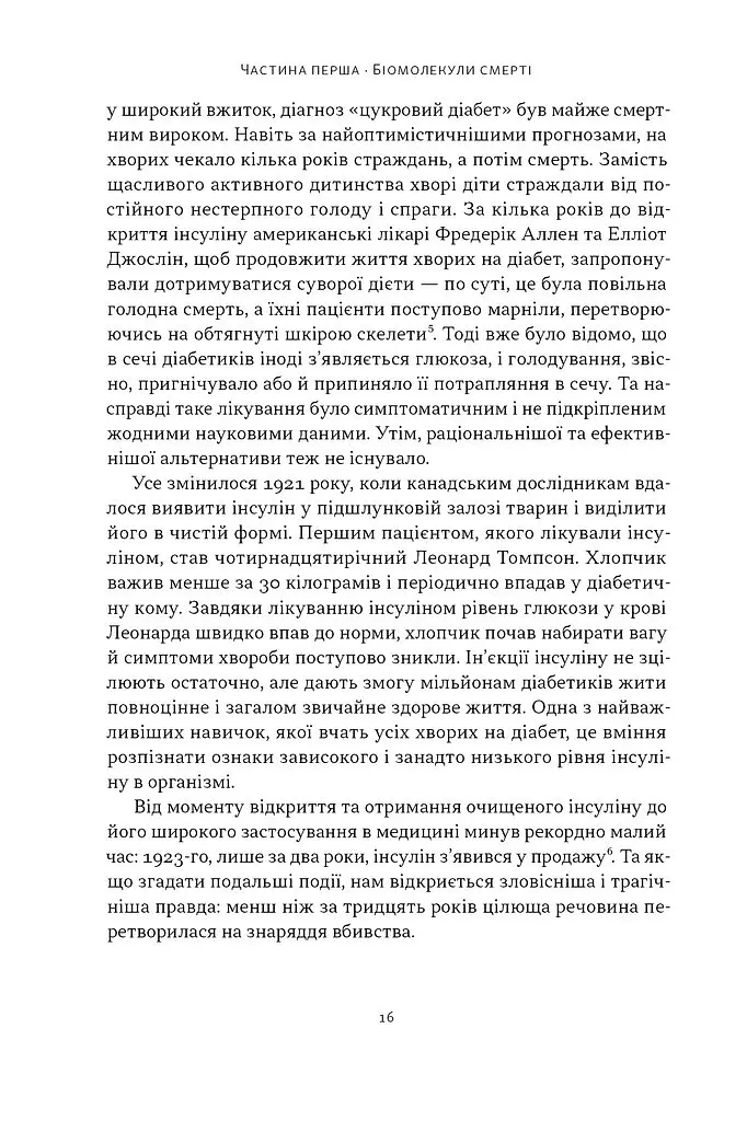 Отрута на будь-який смак. 11 смертельних речовин і вбивці, що їх застосували - Ніл Бредбері - фото 10