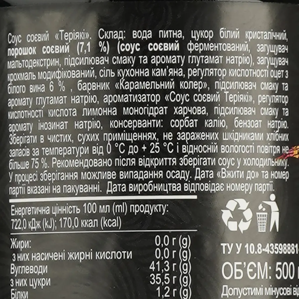Уценка. Соус соевый Royal Tiger Терияки 500 мл - фото 4
