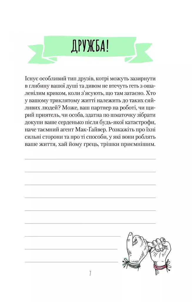 Книга Ти моє дідькове сонечко - Моніка Свіні Vivat (9789669828910) - фото 5