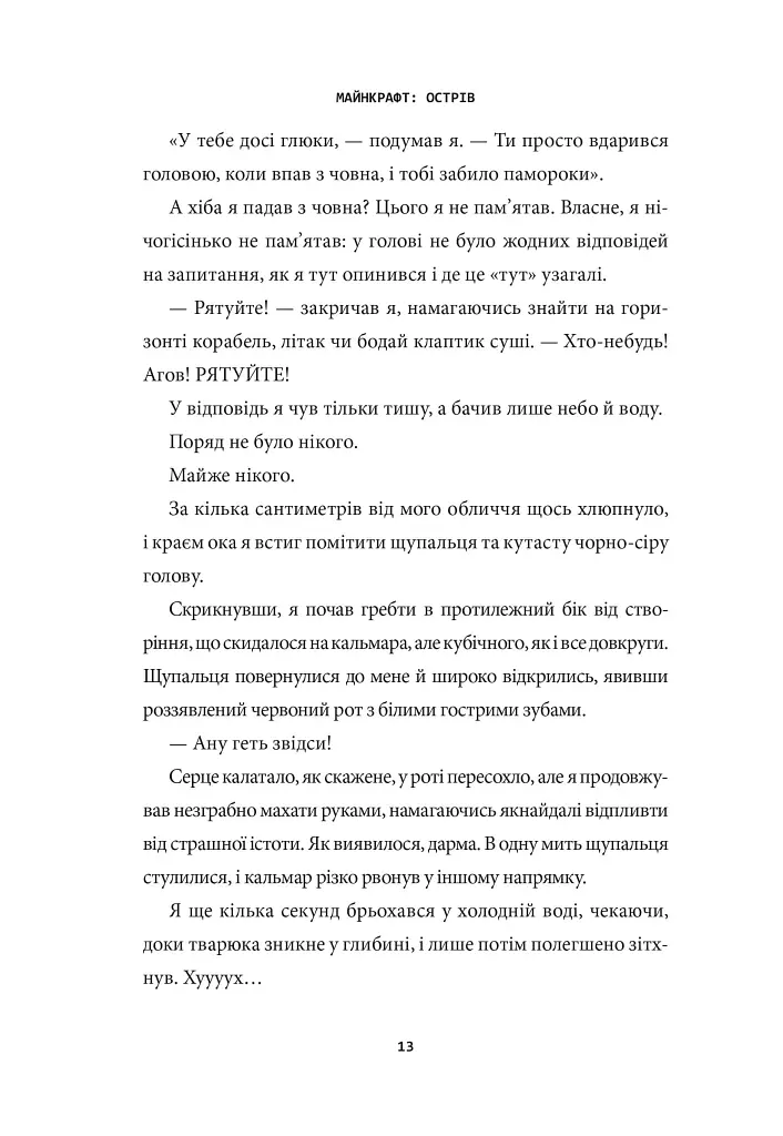 MINECRAFT. Острів - Макс Брукс - фото 5