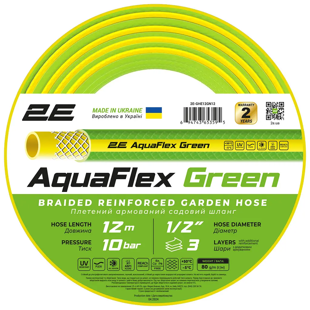 Шланг 2Е AquaFlex Зелений 1/2" 12м (2E-GHE12GN12)