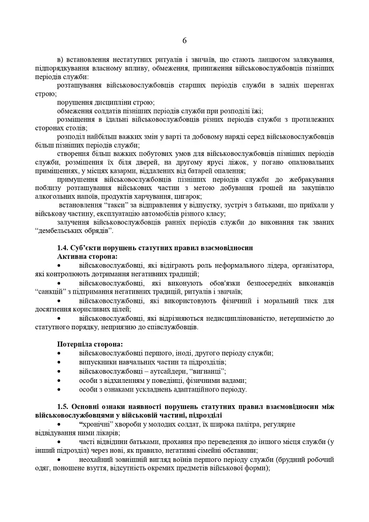 Збірник методичних рекомендацій ЗСУ - фото 7
