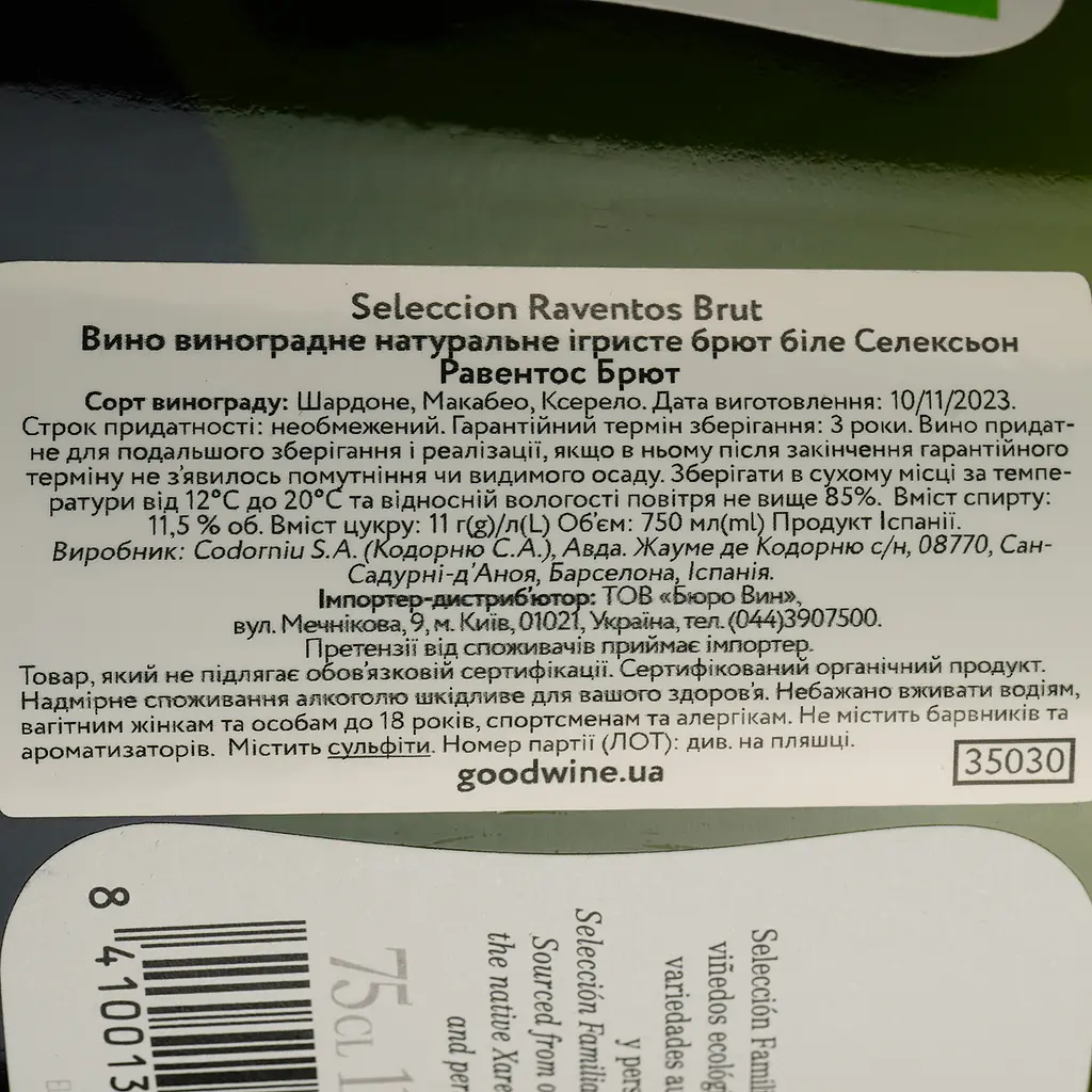 Ігристе вино Codorniu Seleccion Raventos Brut, 11,5%, 0,75 л - фото 4
