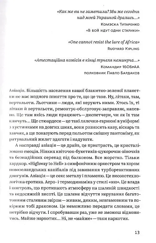 Congo-Донбас. Гвинтокрилі флешбеки - фото 6