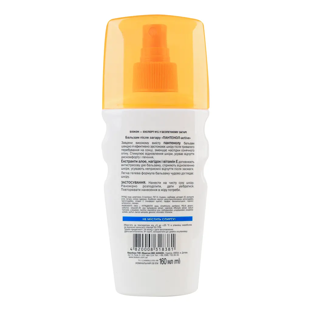 Бальзам после загара Біокон Пантенол Актив 160 мл - фото 3