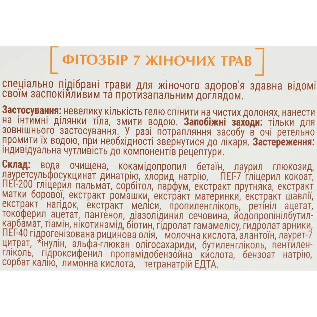 Екстрам'який гель для інтимної гігієни Pharma Bio Laboratory з натуральними пробіотиками, 250 мл - фото 7
