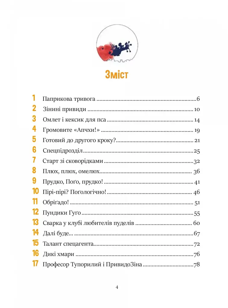 Фантастичне летюче бюро знахідок - фото 3