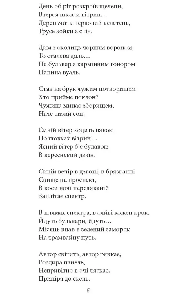 Паніка на Парнасі. Поезії. Пісні. Казки - Іван Багряний - фото 2