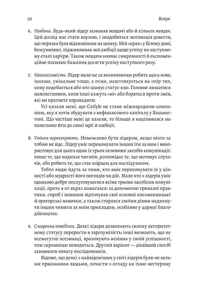 Бути лідером. Мудрість від тих, хто змінив правила гри - фото 18
