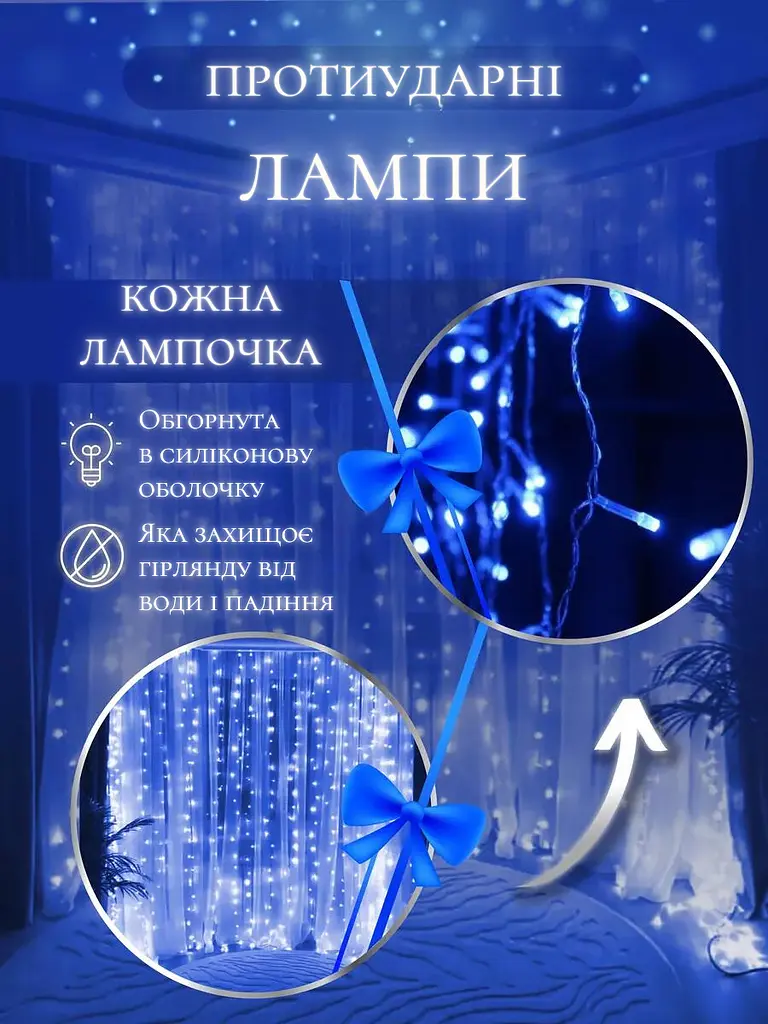 Світлодіодна штора на вікно новорічна гірлянда Синій (30307093) - фото 8