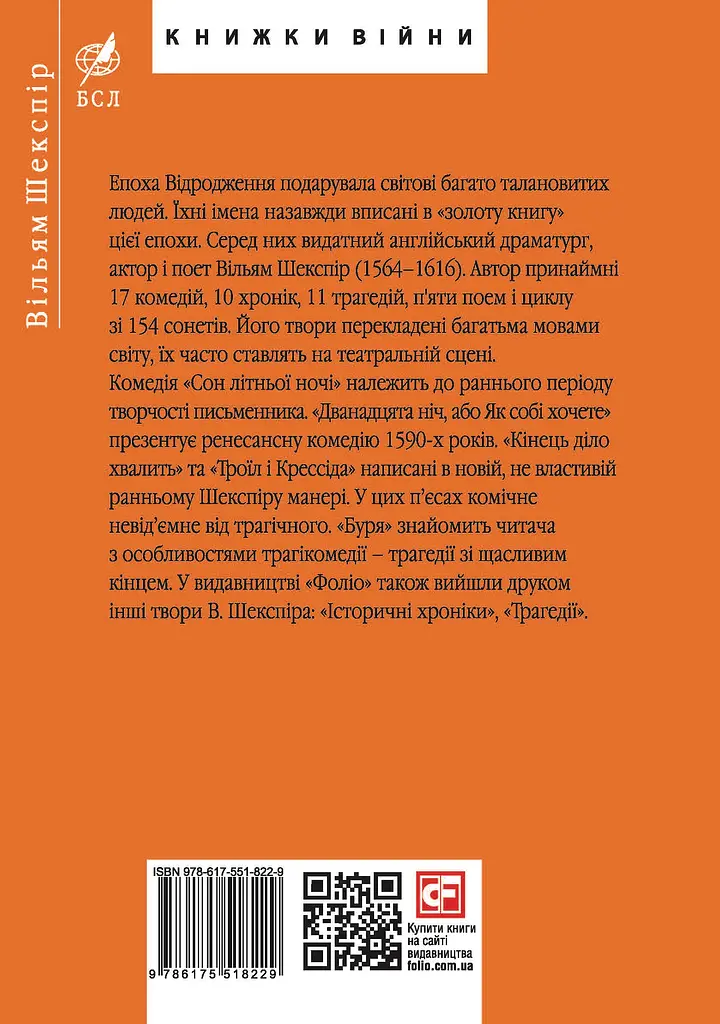 Комедії і трагікомедії - Вільям Шекспір - фото 2
