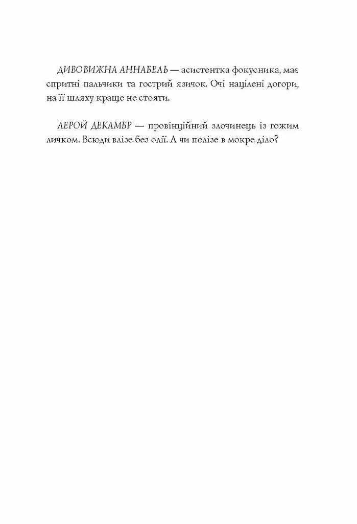 Пентекост і Паркер. Убивство в неї під шкірою книга 2 - Спотсвуд Стівен (Z102029У) - фото 6