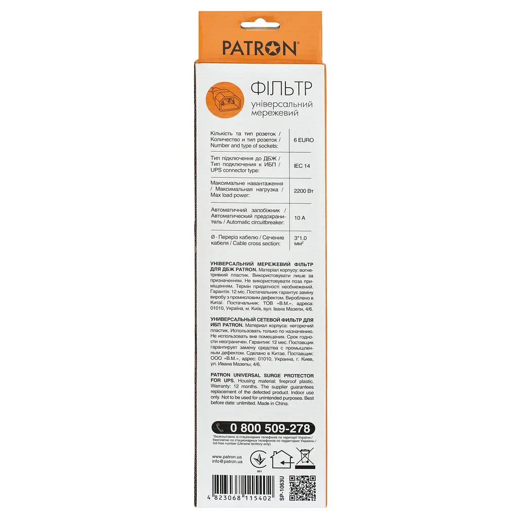 Мережевий фільтр живлення Patron 1 m3*1mm2 (SP-1063U) 6 розеток BLACK (EXT-PN-SP-1063U) - фото 3