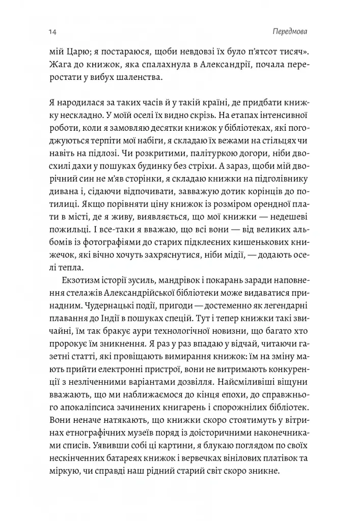 Подорож книжки. Від папірусу до кіндла - Ірене Вальєхо - фото 9