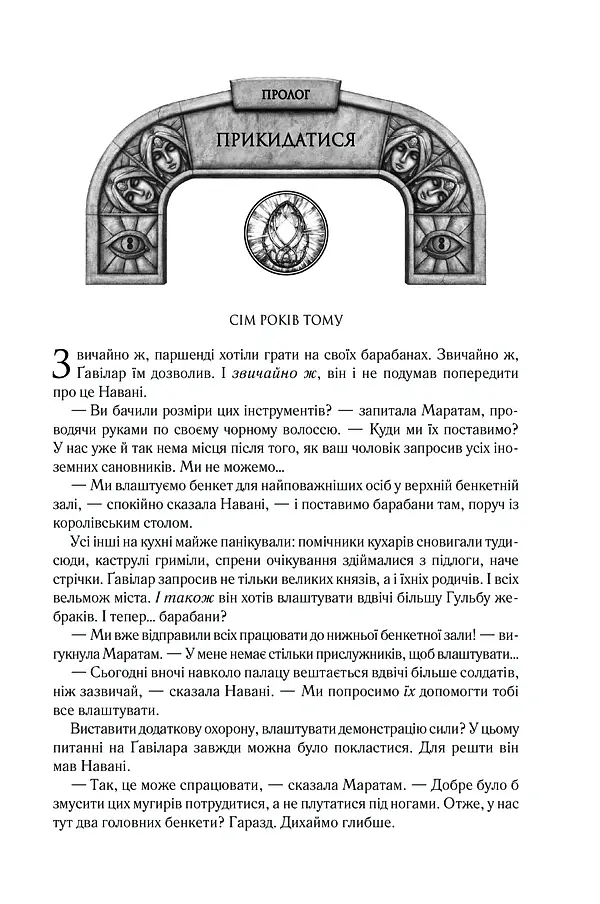 Ритм війни. Хроніки Буресвітла. Книга 4 - Брендон Сандерсон - фото 10