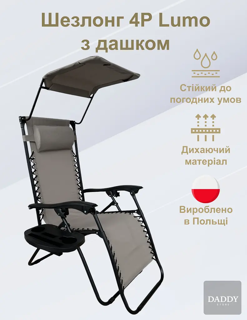 Шезлонг 4P Lumo з козирком та підстаканником - фото 2