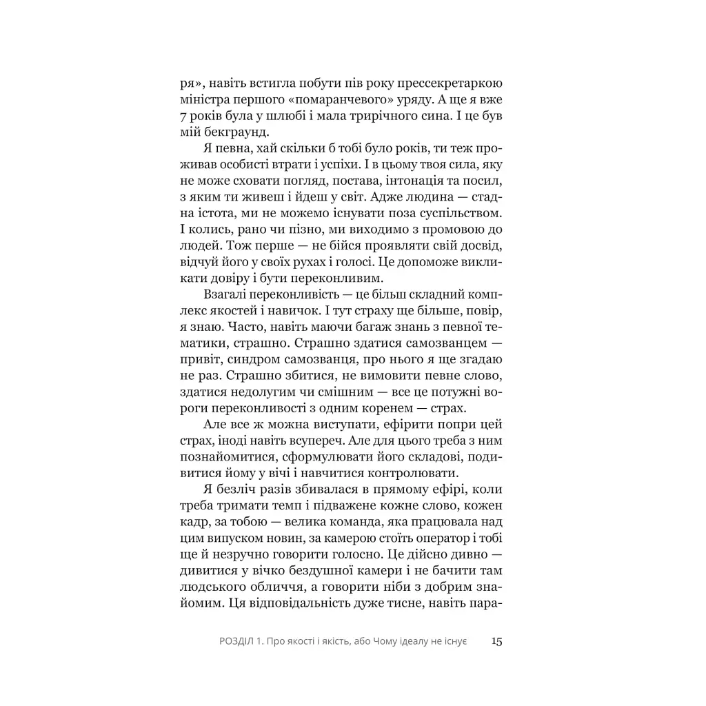 Внимание, ты в эфире! - Татьяна Высоцкая Yakaboo Publishing (9786178225285) - фото 9