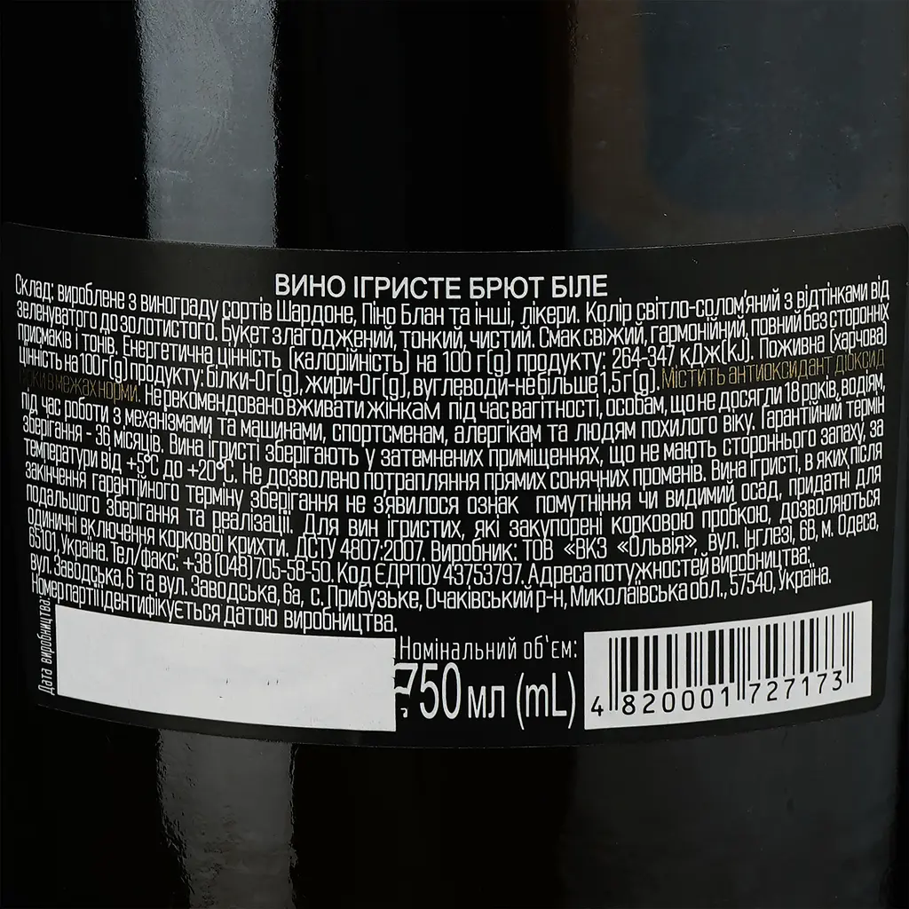 Вино игристое Villa UA Brut белое брют 0.75 л - фото 3