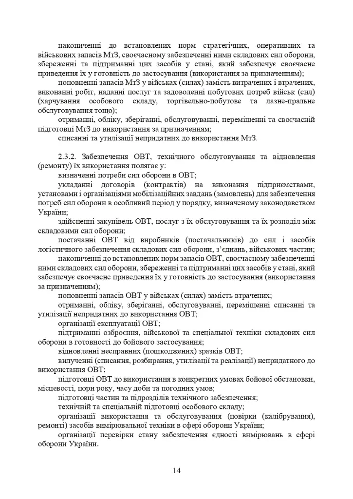 Доктрина «Об’єднана логістика» - фото 13