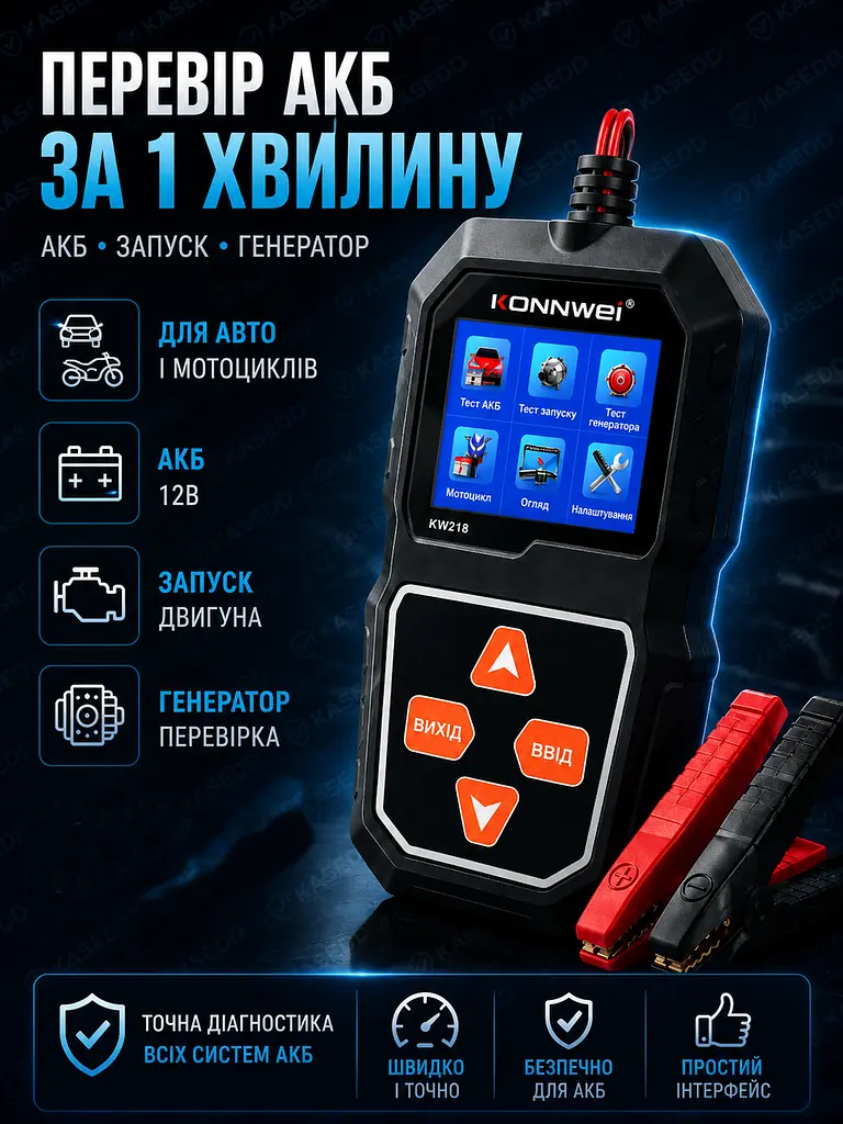 Автомобільний тестер генератора та акумулятора Konnwei KW208, діагностика АКБ, тест стартера, 12 В, Black (19503) - фото 4