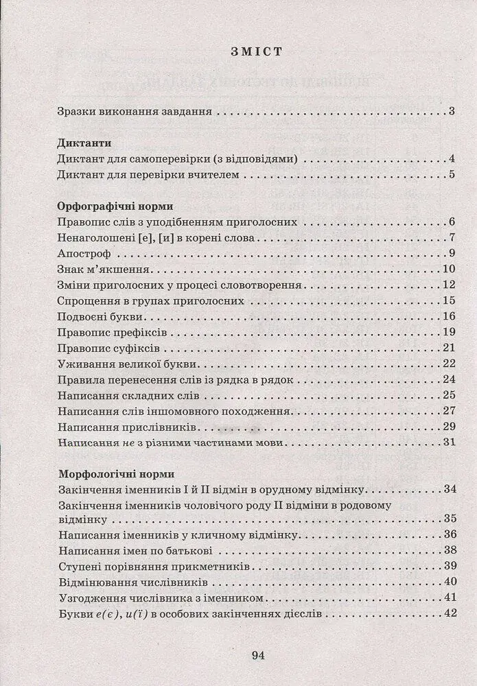 Українська мова. 10-11 класи. Зошит тренажер з правопису - фото 2