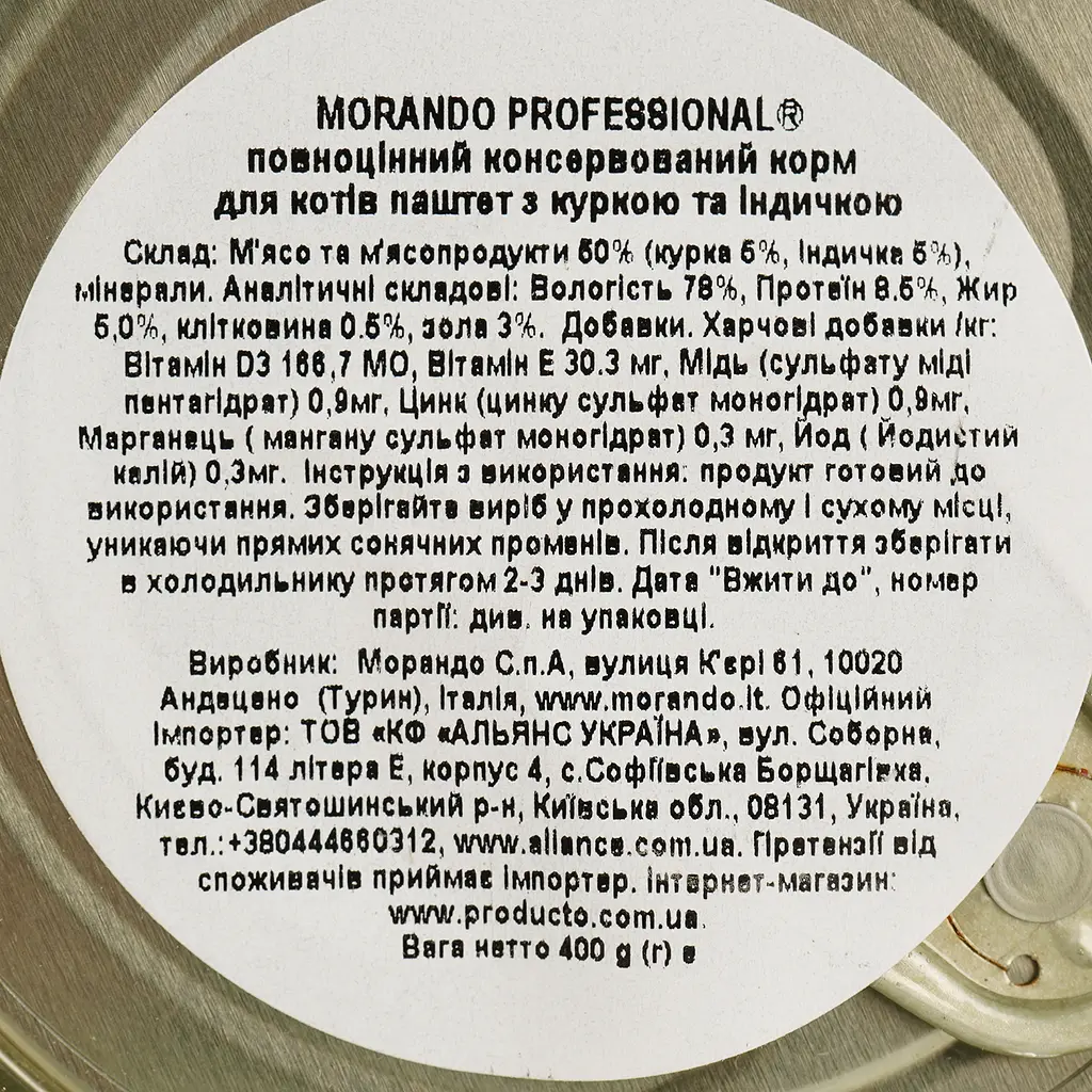 Консервований корм для котів Morando Professional паштет з куркою та індичкою 400 г - фото 4