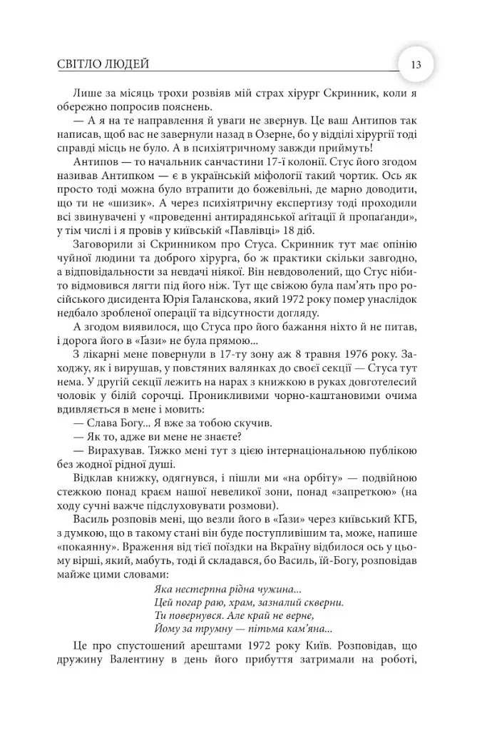 Світло людей - фото 15