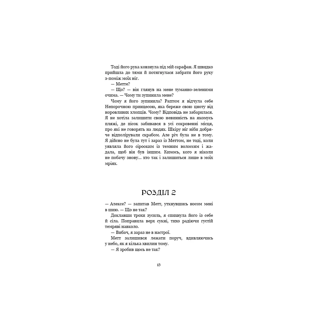 Ковенант. 1: Напівкровка - Дженніфер Л. Арментраут BookChef (9786175484814) - фото 10