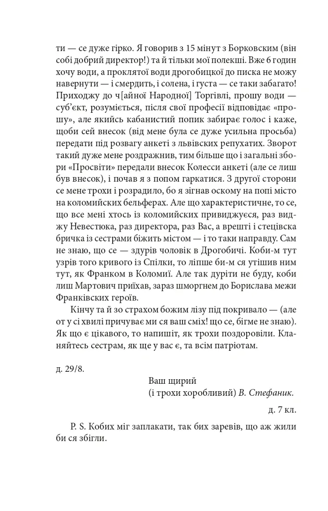 Василь Стефаник. Листи. 1888–1899 - Василь Стефаник - фото 5